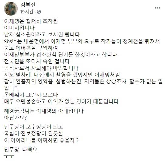 /출처=김부선 페이스북 계정