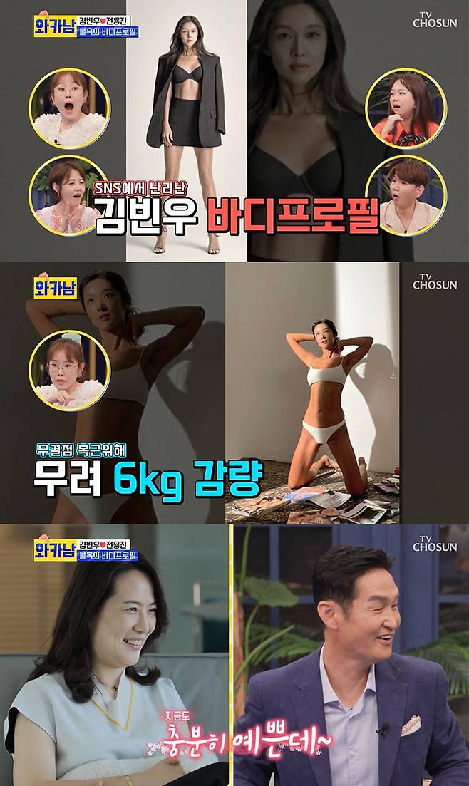 /사진=TV조선 '와카남' 방송 화면 캡처