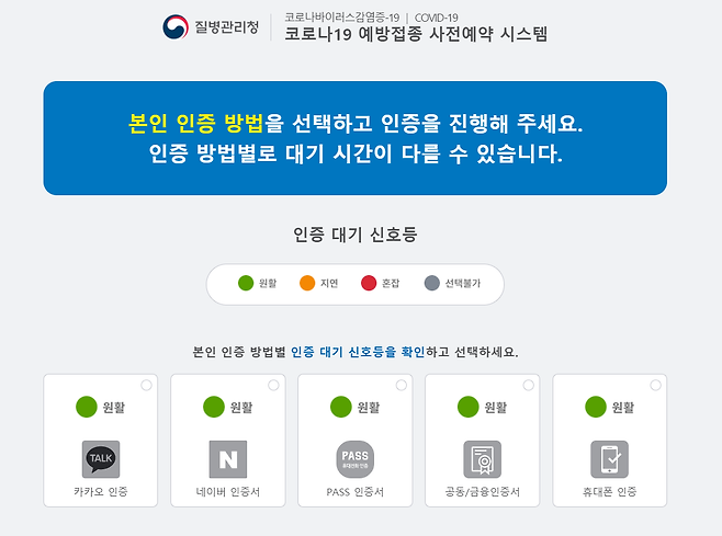 코로나19 예방접종 사전예약 시스템 본인인증 페이지. /사진제공=네이버