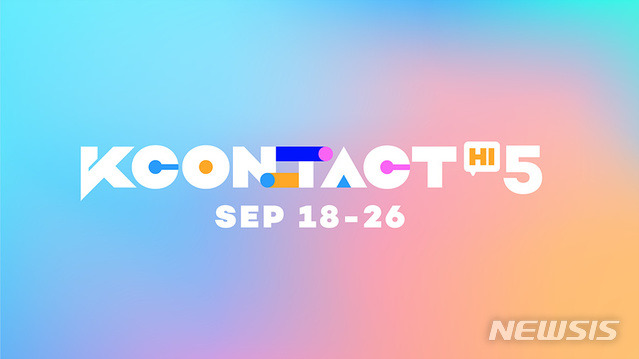 [서울=뉴시스]'케이콘택트'의 다섯 번째 시즌 'KCON:TACT HI 5(케이콘택트 하이 파이브)'가 개최된다. (사진=CJ ENM 제공) 2021.08.11. photo@newsis.com