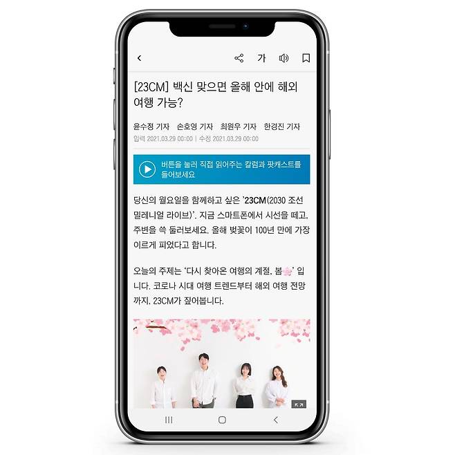 플레이 버튼을 눌러 직접 읽어주는 칼럼·팟캐스트를 들어보세요! 23CM 팟캐스트는 조선일보 앱·홈페이지에서 작동합니다.