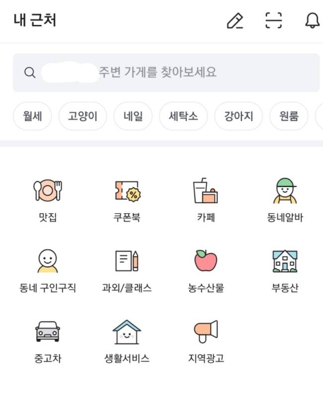 당근마켓 '내근처' 서비스[헤럴드경제DB]