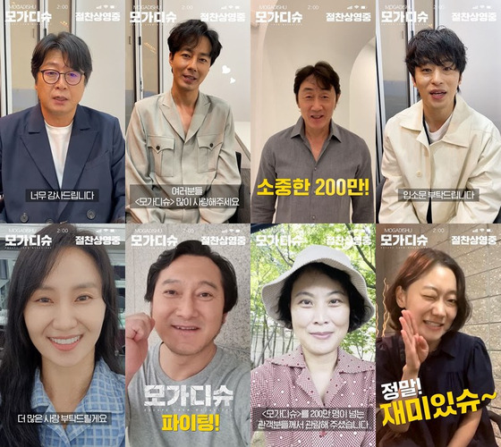 Actors of ″Escape from Mogadishu″ each thanked fans in short videos. [LOTTE ENTERTAINMENT]