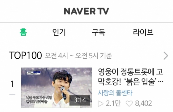 '네이버TV 1위' 임영웅 '붉은 입술' 유튜브 인기 급상승 TOP5..'감성 넘버원'