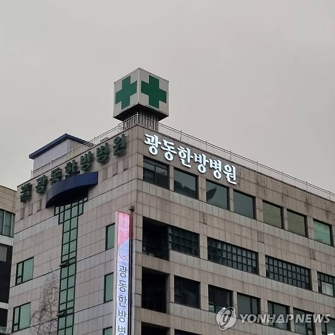 광동한방병원 [촬영 이충원]