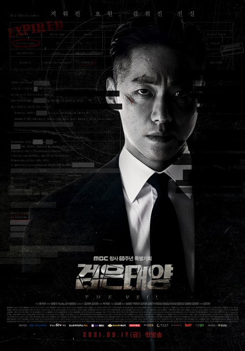 검은 태양 포스터 공개 사진=MBC