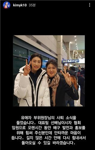 유애자 전 부위원장 사퇴를 언급하며 응원한 김연경, /김연경 인스타그램 캡처