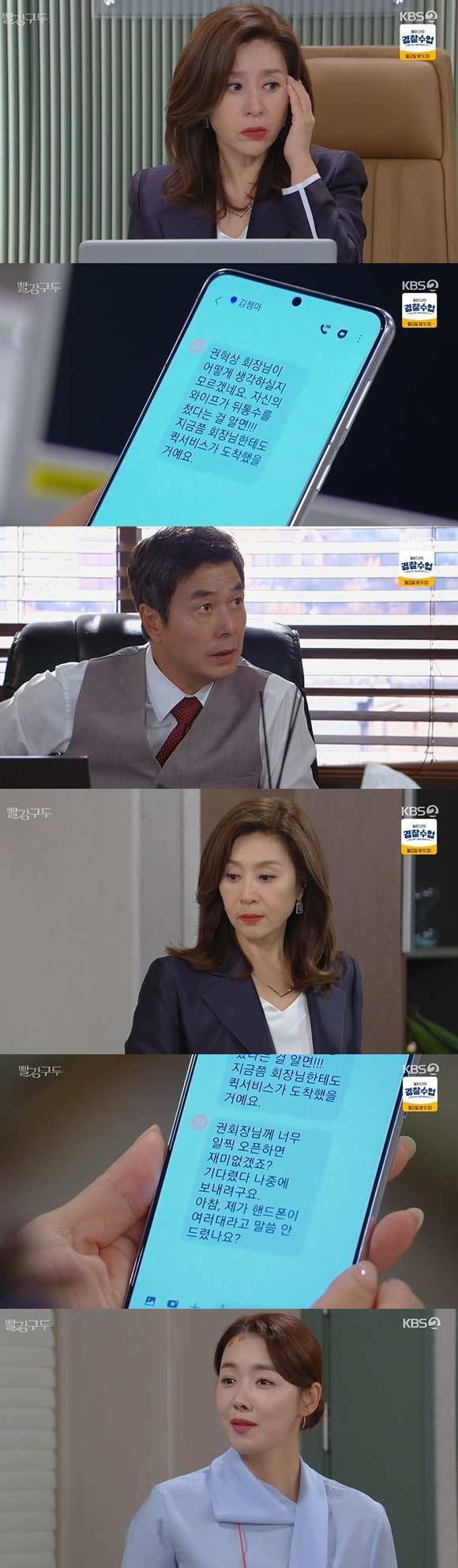 /사진= KBS 2TV '빨강구두' 방송 화면