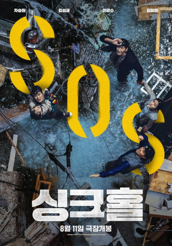 '싱크홀' 3일 연속 1위..'모가디슈' 200만 돌파 [★무비차트]