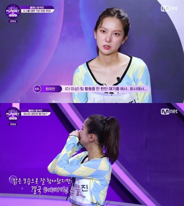 In the second episode of Mnet  (hereinafter referred to as ), which was aired on the 13th, 99 participants started with the time to select Planet Top 9 after receiving the evaluation of the Master judges with songs and dances prepared by each of them.The first episode was mainly set as a time to introduce and explore characters mainly in China (C group) and Japan (J group), while a large amount of money was devoted to Korean Idol Producer on this day.Many of the Korean participants were interested in viewers because they were existing Girls group members or various auditioners.Even if the name and face are not widely introduced to the public, at least the fact that there are several people who are known to K-pop fans is a part of revealing the current address of the Idol world that is not so good.Why did Choi Yu-jin have to go to these survival auditions? The reason was simple: because he faced a harsh reality that he could no longer do any more activities.I told him that I couldnt do team work (no more) at the company... Choi Yu-jin candidly told me whats going on in a pre-interview with the production team.It was Idol, which seemed to be gorgeous, but in recent years, group activities have suffered from stagnation and confusion.While the younger competitors appeared in succession, their Blady was getting longer, and the core foreign members withdrew in conflict with the company and returned to their homeland.Now, after a wonderful digestion of her bubble pop by her senior star Hyun-ah, who left the same agency, she was named to the Top 9 candidate by the recommendation of all of The Master.Its a real last chance ... (because of Covid) everything is unsettling, so... (Kim Do-ah) (The atmosphere of the team) was grim. I hear too many bad stories. 000 was dismantled... (Nayeon, Panatics)You did debut, but why did you come out? (Kim Bo-ra, Cherry Blett)The audition was considered a forced option for those who were on the brink.It is a program that can be done by Earth 2 only if it is ranked one step ahead of someone, but current Idol participants were forced to shed tears whenever each others stories were introduced.Even if they were competitors, were they due to the same sense of homogeneity and the sympathy of the mind? Their terrible contest was a sad part of the broadcast.The behavior of relying on easy methods made me sigh, but it was the desire of the Idol Producer to offset it.Unlike past audition performances, it was difficult to find Korean participants who were neglected or underachieved.There are group and boy groups that can not be counted every year, but only a few teams continue their activities for a long time.Especially in the Covid fan dynamic situation that has been going on since last year, the performance and the destruction of the stage threatens the Earth 2 of small agency and Idol.In the same time that the number of groups that announce the dissolution is increasing as Blady gets longer, Girls Planet is like a last chance.The sweat and tears of the participants who were together with the desperation filled much of the weakness of the poor contents.On the other hand, the top 9 selected by The Master was J Group Kuwahara Ayana, 8th Group C Chai Bing, 7th Group Choi Yu-jin, 6th Group K Group Seo Young-eun, 5th Group K Group Suruichi, 4th Group C Group Suruichi, 3rd Group C Group Shen Xiaoting, 2nd Group Kang Ye Seo, He announced the prelude to fierce competition.