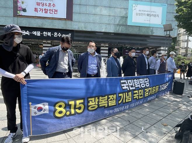 16일 오후 서울 종로구 효성주얼리시티 앞에서 국민혁명당이 ‘8·15 광복절 기념 국민 걷기운동 기자회견’을 열고 있다. (사진=김대연 기자)