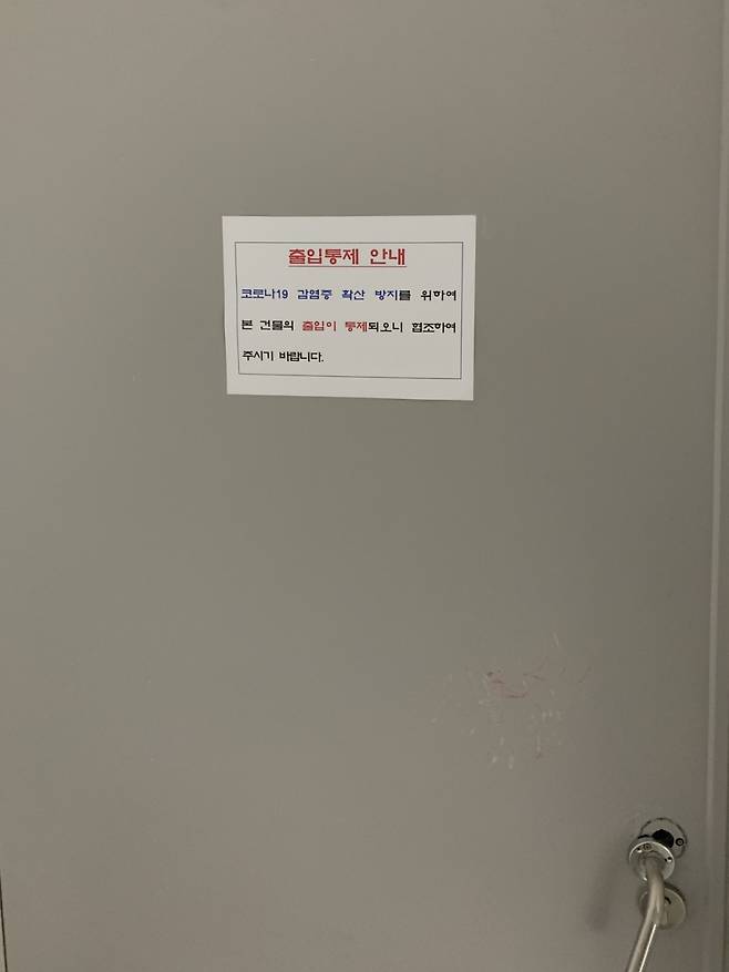 16일 방문한 머지플러스 본사 5층 사무실이 굳게 닫혀 있다. 소비자들의 항의 방문으로 코로나19(COVID-19) 감염을 우려한 듯 안내문이 붙어있다. 문 우측에 붙은 손잡이가 떨어진 모습도 눈에 띈다./사진= 임찬영 기자