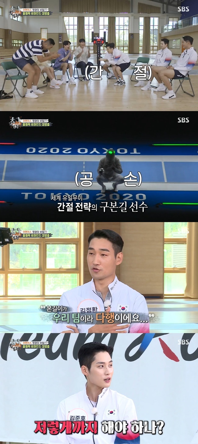 Kim Jung-hwan reveals affection for junior Gu Bon-gilOn August 15, SBS All The Butlers was featured in a meeting with Kim Jung-hwan, Gu Bon-gil, Kim Jun-ho and Master Oh Sang-wook, who won gold medals at the 2020 Tokyo Olympics fencing mens saber team event.Gu Bon-gil, whose nicknames are Sap, Sun and Passom, said, When you play Kyonggi, you have to show the referee that you should help me.If it does not work there, I kneel down to Baros knees. Kim Jung-hwan, the eldest brother, said, When I went to Kyonggi and the road, I was less burdened. I was talking to the referee when I went to the road.Kim Jung-hwan also said, This length is spoken to when we reach the final, looking at the next referee Baro, Im glad weve seen it, this is the only player like this.