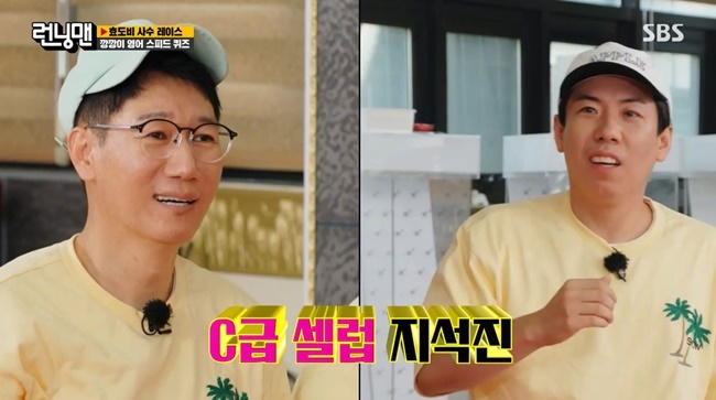 Yang Se-chan classifies Ji Suk-jin as a Class D Celeb.On SBS Running Man broadcast on August 15, Choices Race was held with a change in the amount of Hyodobi, which can be used as a single moment of Choices.On this day, Running Man was broadcast 564 times the day before shooting and recorded the maximum variety entertainment.Yoo Jae-Suk applauded, Infinite Challenge is two more years of training, and if you have a turn, there are more Running Man.In particular, Yoo Jae-Suk and Haha attracted attention by breaking the history of entertainment with Running Man following Infinite Challenge.In addition, a full-scale Hyodobi Race was held.With the opportunity to press the Konyaspor button and the red button for each mission, Konyaspor buttons will get 200,000 One and the red button will get 500,000 One with a 50% chance.After four missions in total, you will get a filial piety, and only one bottom will press a special button.The first mission was to keep chalk for 30 minutes; each member who hid a large chalk in one place was enthusiastic about finding another persons chalk.In particular, Song Ji-hyo showed the precision of hiding chalk inside the hanger part in the closet.However, Haha noted Song Ji-hyo hovering by the closet, finding chalk hidden in a hanger rod; eventually the first prize went to Haha.In the first round, Haha and Yoo Jae-Suk won 500,000 One side by side, but bottom Ji Suk-jin pressed a special button and 200,000 One of all members except him was deducted.The second mission was conducted as a queen dodge to protect each team Song Ji-hyo and Jeon So-min.Jeon So-min, who is teased as a public play judge because he can not play ball, refers to his father who is a soccer player.I told him why he was doing it like that. He confessed that he caused laughs.The hidden rule somewhere is a bad was applied, and each member had to endure the odor by putting strong smell food or things in his helmet.Ji Suk-jin was frustrated by the I am weak but Yang Se-chans foot-smell socks; Ji Suk-jin said, I feel bad.The smell is second and it touches my mouth. Bottom Yang Se-chan succeeded in a special button again and deducted 200,000 One of all members except himself.The third mission was to hide slime (liquid monster) by team: Yoo Jae-Suk hid slime inside Hat, but had to be clogged in hair and wrap the entire head around.At the same time, Jeon So-min was also drawn to a laughing situation where slime was entangled in clothes and bags and the same team Song Ji-hyo was called to be angry.Jeon So-min then hid slime in Staff chairs but was caught by Yoo Jae-Suk as it streamed down to the floor in hot weather.The fourth mission was a kanky English Speed quiz; all Speed quizzes are rules that must be explained only in English.Jeon So-min, who had been humiliated by his English skills earlier, was too shameful but solved the problem with unexpected power.In particular, Jeon So-min laughed at the saying I lose a cow and fix the barn by describing it as Cow House A/S.