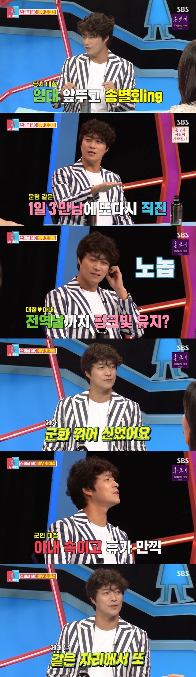 Choi Dae-chul Confessions Love Story With WifeSpecial MC actor Choi Dae-chul appeared on SBSs Dongsangmong Season 2-You Are My Destiny, which was broadcast on August 16.Kim Gura said, Choi Dae-chul is pure and straight.I first met her on the street when I was twenty-one and it was so clean, it felt more innocent than pretty. White, Choi Dae-chul said.When Kim Sook asked, Are you waiting for the military to take the number? Choi Dae-chul said, I didnt wait, I broke my boots. I didnt say I was on vacation.I wanted to be free. I got caught out meeting friends and other women.So I did not contact him, but now he said he did not forget it and circled it on the date of discharge. 