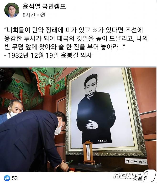 윤석열 전 검찰총장 측이 지난 15일 캠프 페이스북 계정에 올린 게시물. 윤 전 총장은 15일 서울 용산구 효창공원 의열사를 찾아 안중근 의사 영정에 술잔을 올렸는데, 윤석열 캠프가 이를 윤봉길 의사로 표기했다.(김광진 전 청와대 정무비서관 페이스북)© 뉴스1