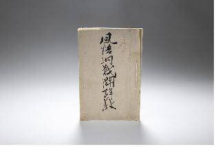 봉오동전투상보 표지 [독립기념관 제공. 재판매 및 DB 금지]