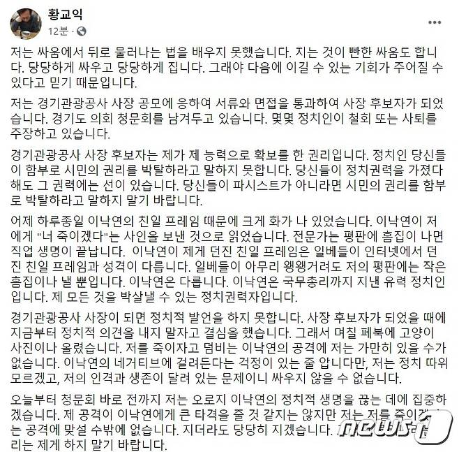 경기관광공사 황교익 사장 후보자 페이스북./© 뉴스1