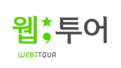 웹투어 로고. /웹투어 제공