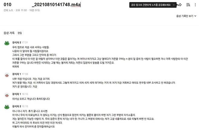 일 이준석 국민의힘 대표가 17일 페이스북에 공개한 원희룡 전 제주지사와의 통화 녹취록.