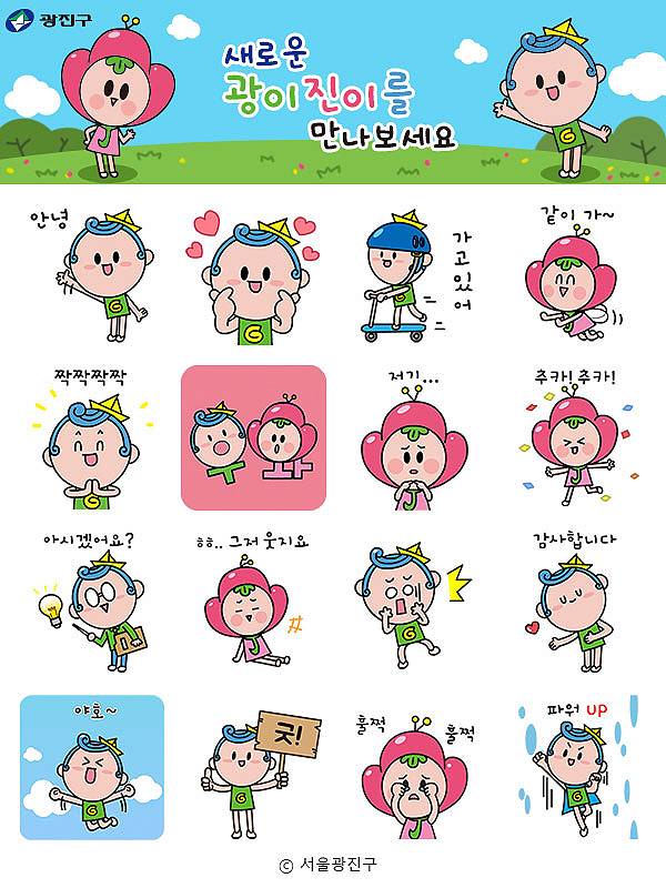 광진구 마스코트 '광이·진이' 카카오톡 이모티콘. [광진구 제공]