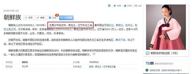 바이두의 조선족 설명 사이트. 주로 중국의 동북3성에 분포하고 있다고 돼 있다.