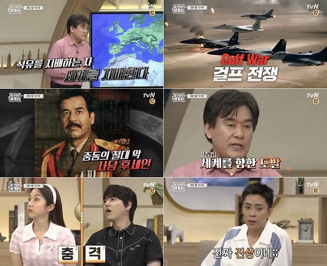 ▲ 제공|tvN '벌거벗은 세계사'