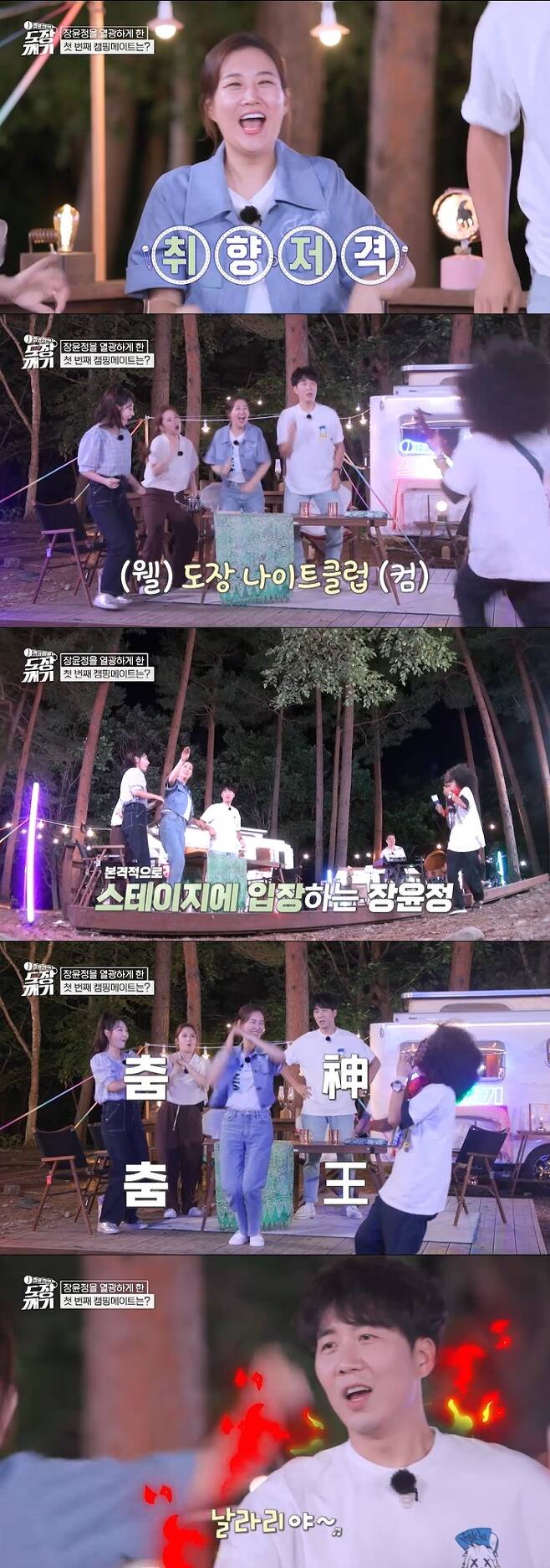 Do Kyoung-wan doubted the past after watching his wife Jang Yun-jeongs dance.The story of Gangneung Camping in Gangwon Province was revealed at LG HelloVisions original entertainment program Jang Yun-jeongs Coatbreak, which was broadcast on August 19.Camping Mait, who had a unique hairstyle on the day, appeared with the sweet of the daja Gok clone and choreography of the glacial choreography.When the music came out, he said, This is good.I know all the choreography, Jang Yun-jeong jumped up and started dancing, and Camping became an Age Clubber atmosphere at a moment.Jang Yun-jeong danced just as he had pre-matched with Camping Mait.Do Kyoung-wan, who watched this look with an absurd expression, laughed at his wife Jang Yun-jeong and said, It is completely flying.