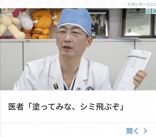 일본 업체의 기미 크림 광고에 허락도 없이 무단 사용된 한국 외상외과 분야 권위자 이국종 아주대학교 병원 교수 사진.트위터 캡처 2021-08-18