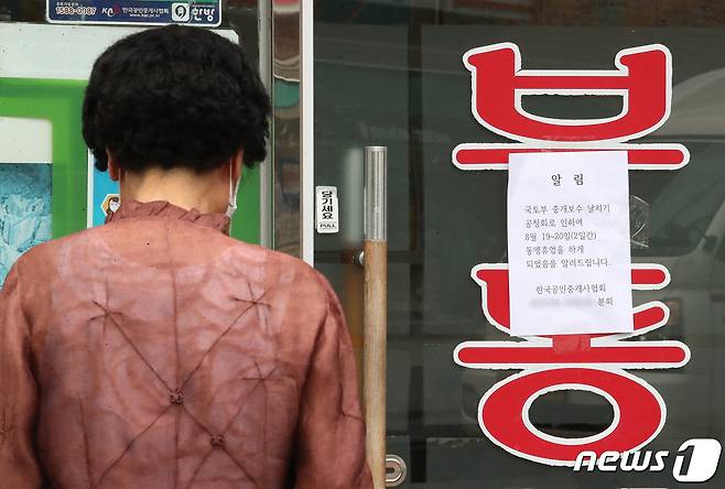 19일 오후 서울 시내의 한 부동산에 국토교통부의 중개보수 날치기 공청회로 인한 동맹휴업을 알리는 안내문이 붙어있다. 한국공인중개사협회는 지난 17일 국토부의 부동산 중개수수료 인하 관련 개편안에 반대 입장을 밝혔다. 2021.8.19/뉴스1 © News1 임세영 기자