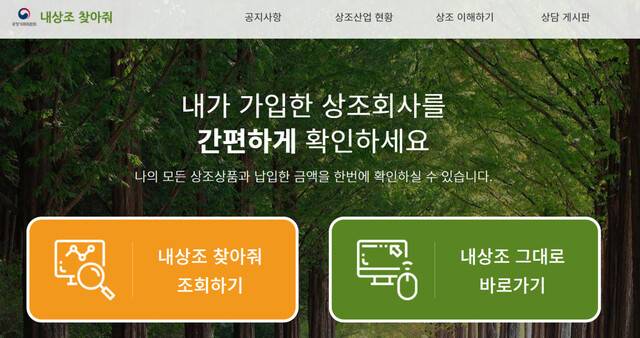 ‘내 상조 찾아줘’ 누리집 갈무리