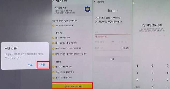 카카오톡에서 전자문서지갑 만들기