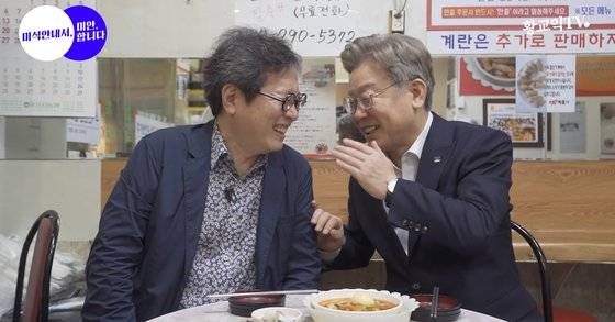 맛 칼럼니스트 황교익씨(왼쪽)와 이재명 경기도지사. 유튜브 캡처