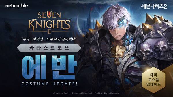 사진=넷마블, 카타스트로프 에반 테마 코스튬 업데이트