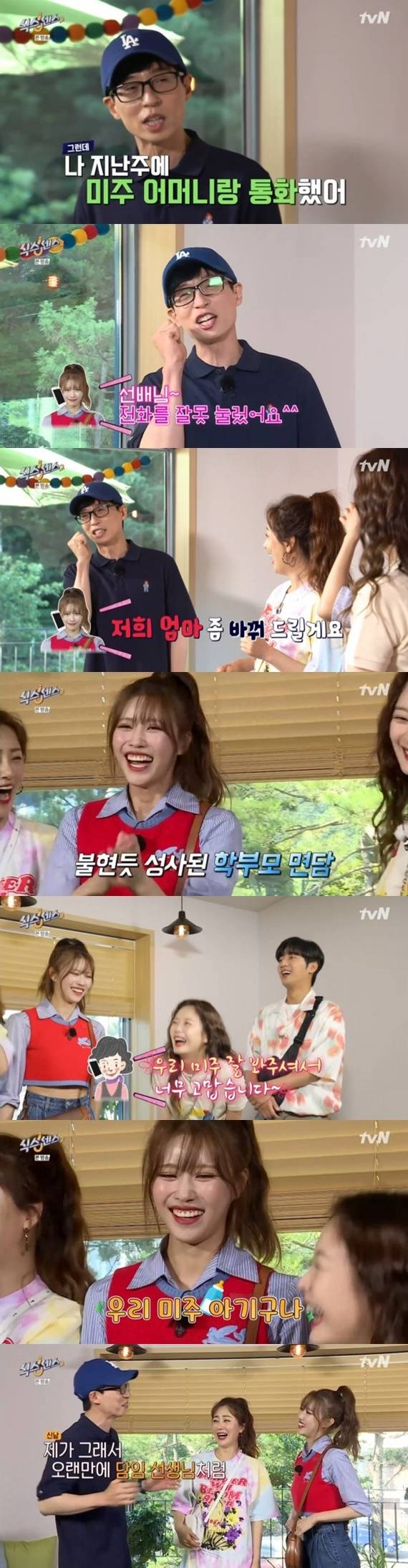 tvN '식스센스2' © 뉴스1