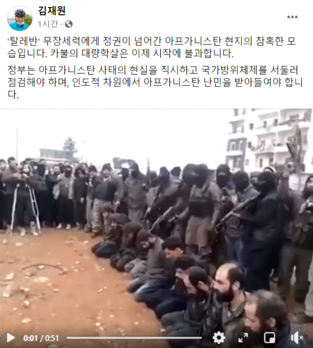 [사진=김재원 최고위원 페이스북 갈무리.]