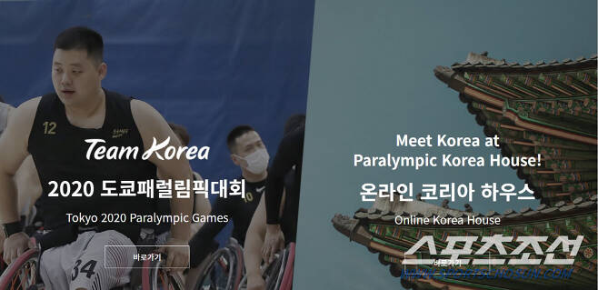 대한민국 선수단 공식 홈페이지-온라인 코리아하우스
