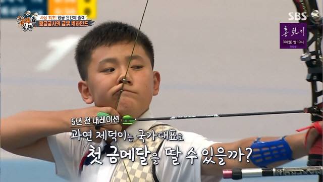 All of the archery national team looked back at the gold medal glory once again.On SBS All The Butlers broadcasted on the 22nd, all of the national teams of archery, which played the role of Hyoja in the 2020 Tokyo Olympics, played four gold medals.Six Bulbengers welcomed All The Butlers with a surprise opening ceremony: The proud archery national team that has ripped the Olympics gold.Perfect Ten Kim Woo-jin, Full-back character Kim je-deok, The end king of Baekjeon Oh Jin-Hyek, 1.5 seconds Anshan, Perfect leader Kang Chae-young, Kim je-deok, who is also the youngest national representative, became a hot topic with a buzzy white.Sleep Kung-ya Kim Woo-jin surprised everyone with a stable heart rate even among the Kyonggi, saying, If you look at it, only Anshan players have different postures.The medal is heavy and is supported by hand. Anshan, the first three gold medals.Lee Seung-gi said: I didnt know the archery was from a foreign country.We are so good, and Oh Jin-Hyek expressed confidence that the beginning is foreign, but we are the strongest in the world. Kim je-deok, who went to the gifted excavation team in the sixth grade of elementary school, dreamed of winning the gold medal five years ago and actually achieved the dream.The Tokyo Olympics also included a heart rate watch. Yang said, Im going to be zero, while watching Kim Woo-jin, who has a stable heart rate.I feel a lot of pressure, said Anshan, who said, I am very burdened with the archery team that has shined Korea so that four out of six gold medals come out of archery.If you go to a restaurant or cafe, you will find out a lot of people, so I will come out in a hurry to get hurt by others. Kim je-deok, who finished the two-week self-pricing, said, SNS Followers have changed a lot.Before the Olympics, there were 1,200 people, but now it is about 250,000 people. Anshan also had over 500,000 Followers at the edge of 1000; Anshan said, I didnt apply, but I got a blue ticket.The blue one that only sticks to celebrities.Anshan decided to receive 700 million won and Kim je-deok 400 million rewards; Anshan confessed that he has decided to give his father a gift because he gives him a car for reward.Kim Woo-jin, who is about to get married, had a heart rate jump as the story of the bride-to-be came out: she proposed while buying a car.At the time of the archery mixed team, Anshan penetrated the arrow following Kim je-deok, who shot 10 points.It was a Robin Hood Arrow with a 0.00058% probability, but Anshans arrow pierced the target and scored nine points.I donated my uniform and Kim je-deoks uniform and exhibited it at the IOC museum, Anshan explained.Kim je-deok, who showed a lush whittling, quipped, I took a lot of neck rest, so I managed my neck. Kim je-deok said, I did it even bigger for this Olympics.Originally, I was fighting inside, but the Olympics were so tense: Can I shout at the Kyonggi chapter?I did it, but I was told that I could not hurt it comfortably. I was relaxed. Oh Jin-Hyek said, I was unfamiliar at first, but there has never been such a big fighter in the meantime. Can you shout fighting at the Olympics?Then I said, Lets use it as a strategy at the Olympics.Kim je-deok said, When I was at the awards ceremony, foreign players went up with their hands.We were the first, so we went up last, and Anshan said, Will you take your hand? And said, No.Kim Woo-jin was impressed by the Korea-Japan match in the mens team match.I know the feeling of shooting 10 points when we are training repeatedly, said Oh Jin-Hyek. If I did not have confidence, I would not have said that.I thought that was 100 percent, he recalled.I kept saying anything about the idea that I should not look at the opponents score during the Kyonggi, and our teamwork is more important, Anshan said.I kept saying, Shoot nine points inside, its an inevitable psychology, Anshan said, recalling the final time.Anshan, who won the first three gold medals in archery history in 117 years since 1904.Kim Woo-jin showed confidence that Is not it that good? In the mission that seems impossible to hit the bell tomatoes.