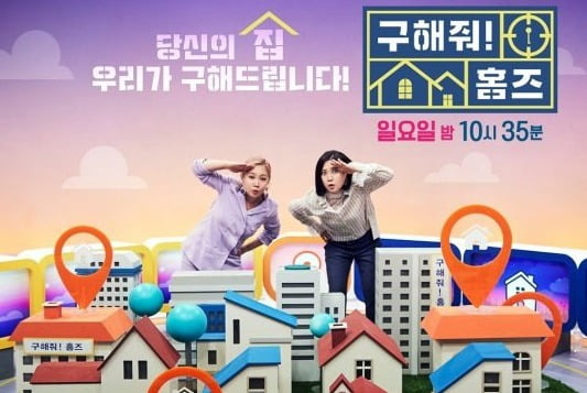 박나래는 김숙과 함께 '구해줘!홈즈'에서 투톱MC를 맡았다. 전국의 부동산 매물을 직접 소개하거나 스튜디오에서 장단점을 꼼꼼히 설명해 호응을 받았다. / 자료=MBC
