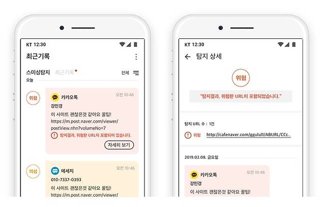 KT 후후 스미싱탐지 기능 이미지. /사진제공=후후