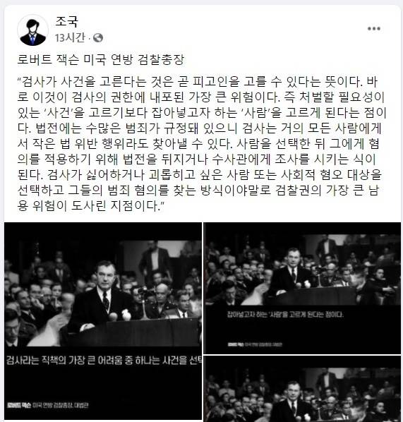 조국 전 법무부 장관이 지난 21일 게재한 페이스북 글. 페이스북 캡처