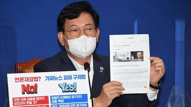 언론중재법 관련 발언하는 송영길 민주당 대표 (사진=연합뉴스)