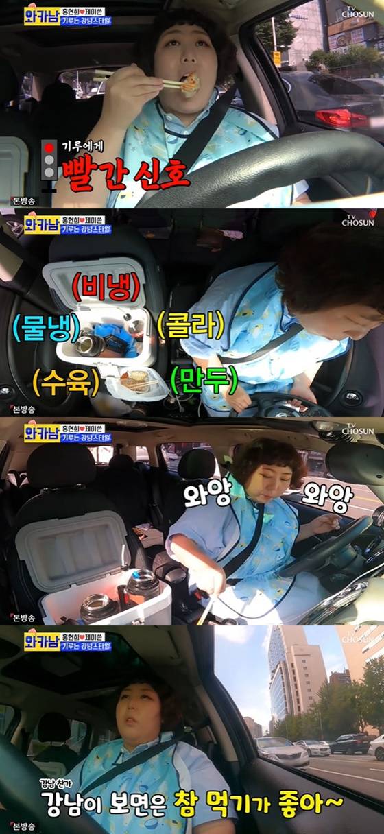 /사진=TV조선 '와카남' 방송화면 캡처