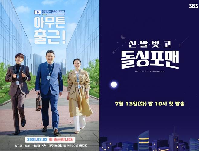 아무튼 출근, 돌싱포맨