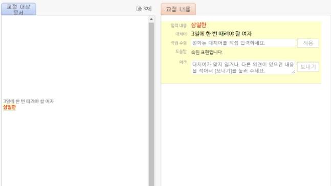 사진=부산대 맞춤법 검사기 홈페이지 캡처