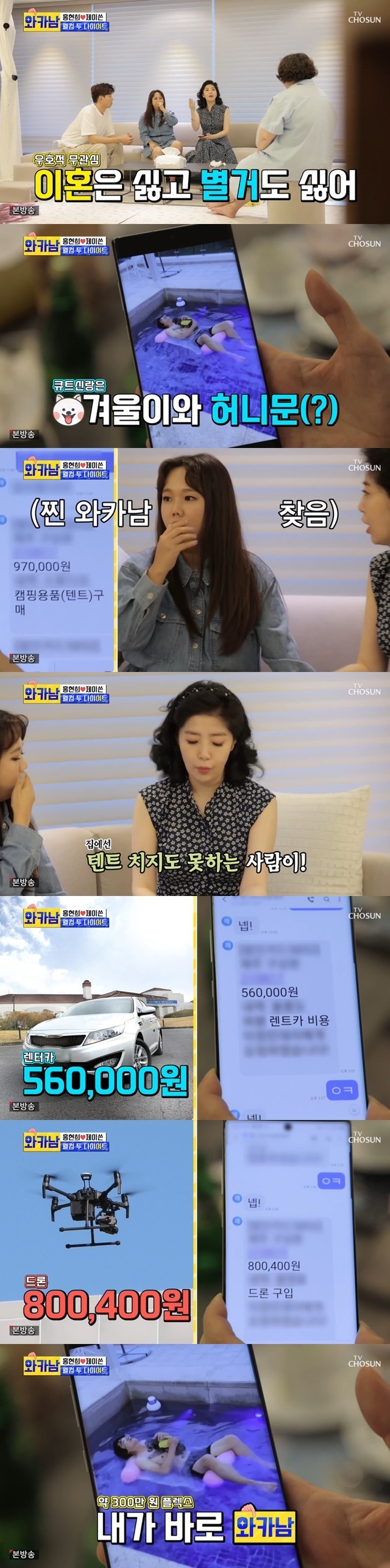 Yeo Esther revealed the use of Card, saying that it is friendly and different from Husband Hong Hye-geol and Divorce.On the TV Chosun Wyfe Card Written Man (Wakanam), which was broadcast on August 24, Yeo Esther said that Husband Hong Hye-geol and friendly Indifferent state are.On this day, Hong Hyun-hee Jay-Won couple and Mirage visited Yeo Esther and received Mirages diet consultation.Hong Hyun-hee and Jay-Won said that they also asked for the greetings of Yeo Esther Husband Hong Hye-geol, and Yeo Esther said that she did not like divorce and did not like separation.When Yeo Esther released the text message, Hong Hyun-hee said, But the name is Cute groom. Yeo Esther was embarrassed and released the credit card details and photos used by Husband Hong Hye-geol.Ive been living like this, said Yeo Esther. I bought kayaks. Why am I angry? From Tuesday, 970,000 won.550,000 won for tent equipment, 560,000 won for rental car, and 800,000 won for drones. 