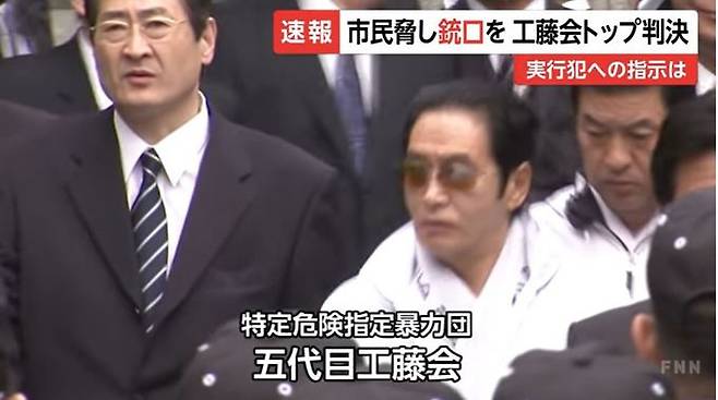일본 FNN 방송이 구도회 노무라 사토루 총재에 대한 사형 판결 보도를 하고 있다. 유튜브 캡처