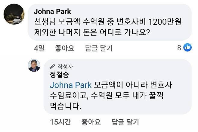 정철승 변호사가 한 시민의 질문에 답한 내용. /정철승 변호사 페이스북
