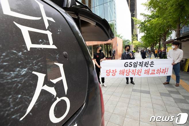 배인규 신남성연대 대표를 비롯한 회원들이 지난 5월 6일 오후 서울 강남구 GS그룹 본사 앞에서 홍보물 논란 관련 입장을 말하고 있다. /사진=뉴스1