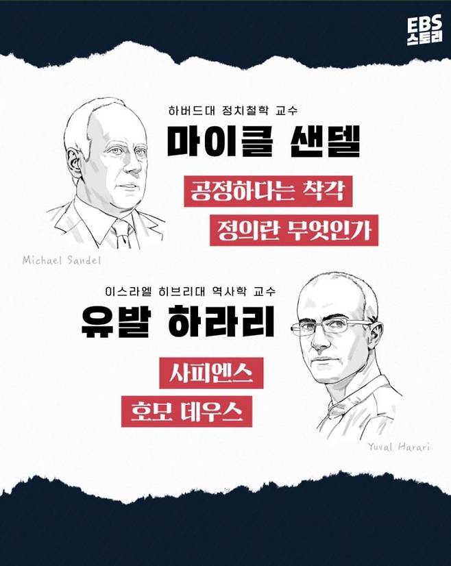 K-MOOC x EBS 〈위대한 수업, 그레이트 마인즈(Great Minds)〉